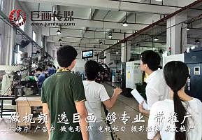 巨畫與您同行 東莞洪梅企業宣傳片拍攝，賦能非凡企業夢想